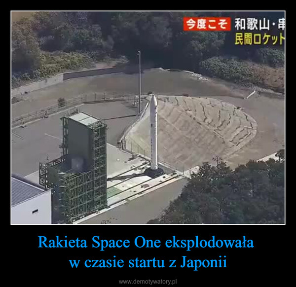 Rakieta Space One eksplodowała w czasie startu z Japonii –  今度こそ 和歌山・串民間ロケット